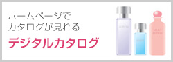 ホームページでカタログが見れる　デジタルカタログ